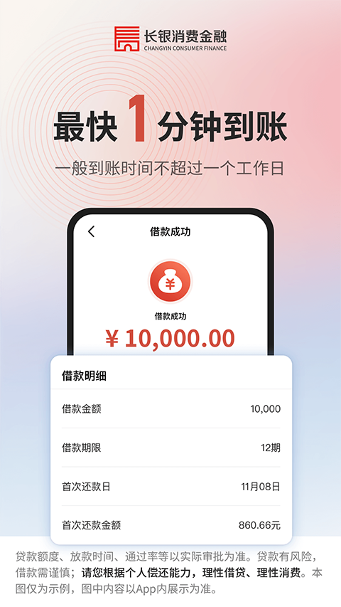 长银消费金融app手机赚钱软件截图3