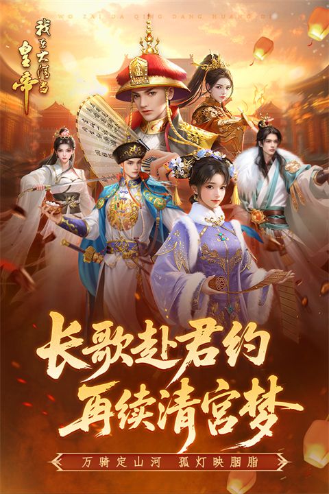 我在大清当皇帝官方版手机赚钱软件截图2