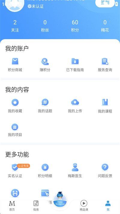 梅斯医学App手机赚钱软件截图4