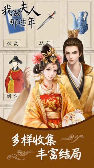 我做夫人那些年官方正版手机赚钱软件截图4