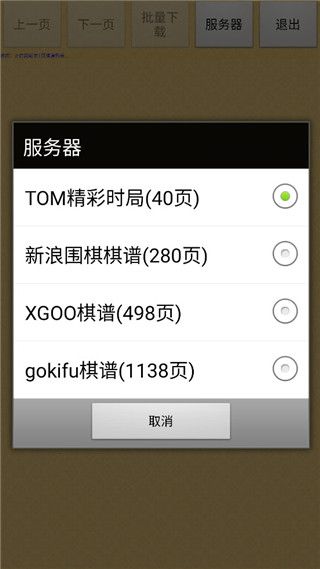 飞燕围棋手机赚钱软件截图4