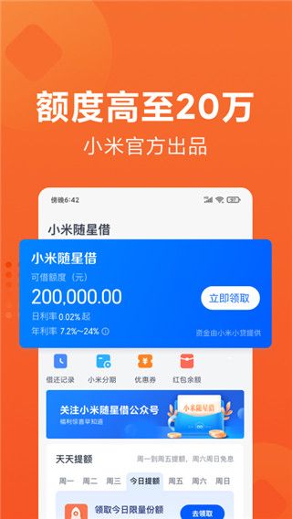 小米贷款app手机赚钱软件截图1