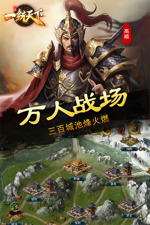 三国一统天下最新版手机赚钱软件截图3