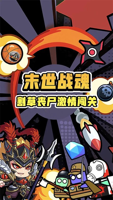 末世战魂官方版手机赚钱软件截图1