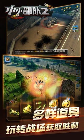 小小部队2官方正版最新版手机赚钱软件截图4