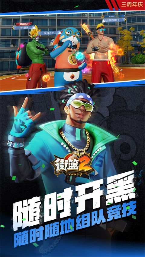 街篮2腾讯版手机赚钱软件截图4