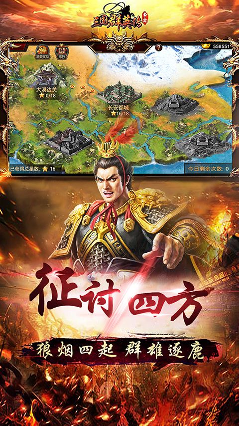 三国群英传争霸小米版手机赚钱软件截图2