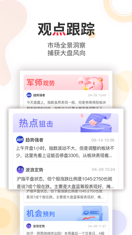 股军师App手机赚钱软件截图2