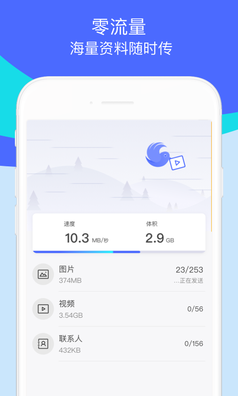 腾讯换机助手app手机赚钱软件截图4