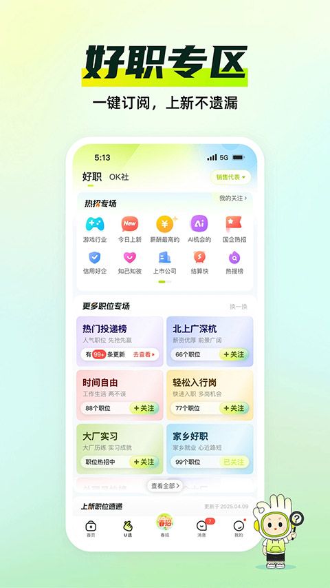 应届生求职网app手机赚钱软件截图3