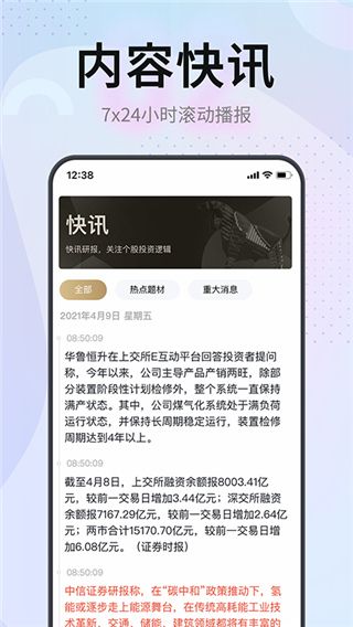 证券之星手机版手机赚钱软件截图2