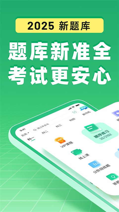 驾校一点通最新版本手机赚钱软件截图1