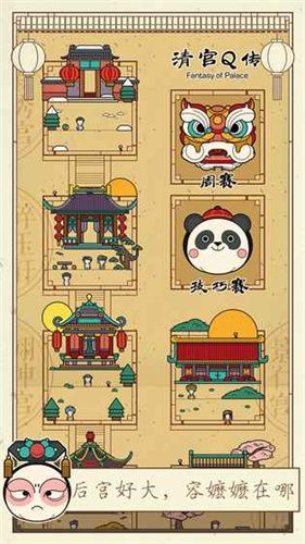 清宫Q传最新版手机赚钱软件截图2