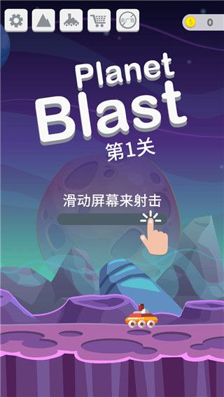 星球大爆炸官方版手机赚钱软件截图3