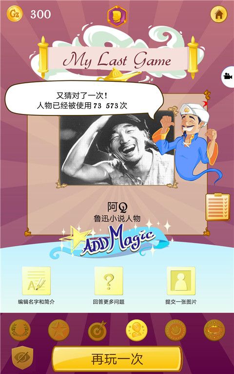网络天才Akinator苹果版手机赚钱软件截图2