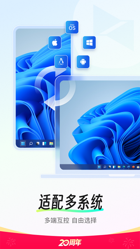 向日葵远程控制app手机赚钱软件截图3
