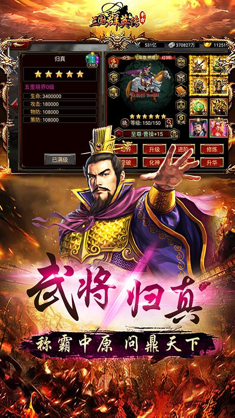三国群英传争霸小米版手机赚钱软件截图3