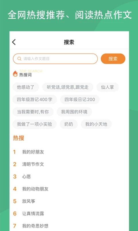 作文吧app手机赚钱软件截图2