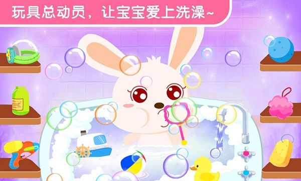 宝宝爱洗澡手机赚钱软件截图2