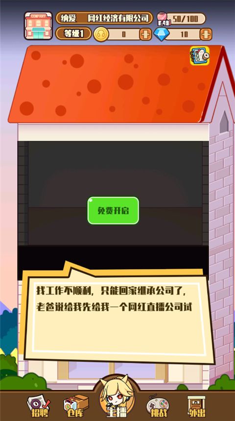 网红制造公司游戏手机赚钱软件截图2