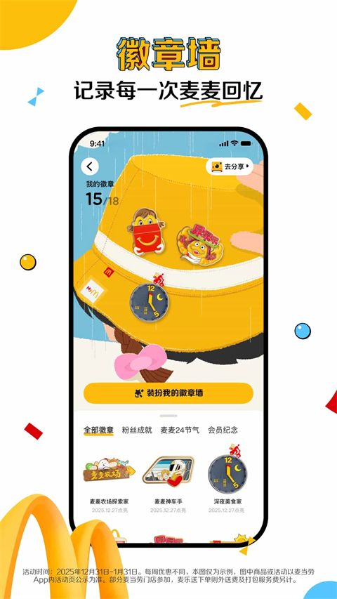 麦当劳app手机赚钱软件截图1