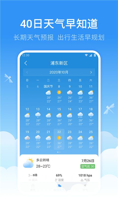 蜻蜓天气预报App手机赚钱软件截图5