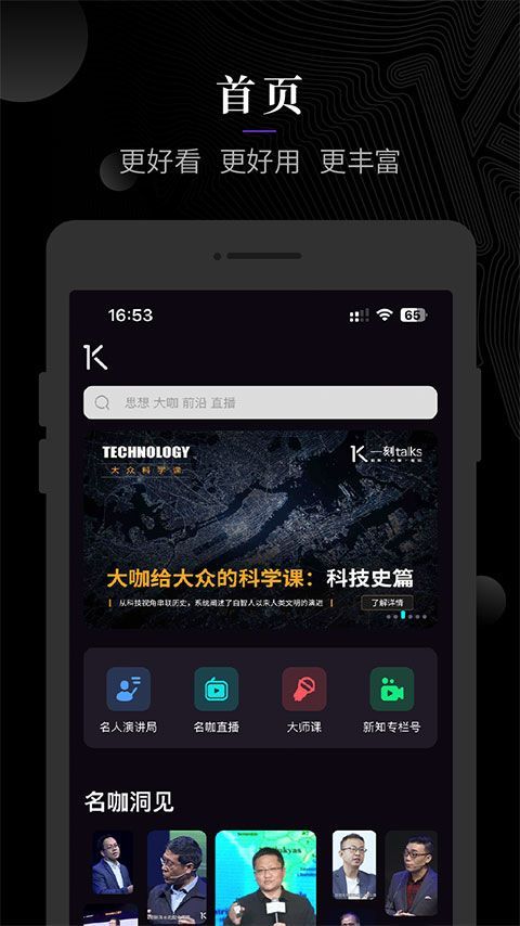 一刻talks手机赚钱软件截图1