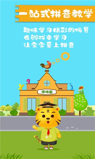 儿童拼音游戏手机赚钱软件截图1