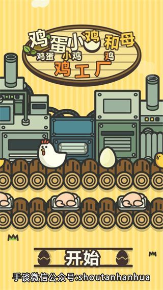 鸡蛋小鸡工厂手机赚钱软件截图1
