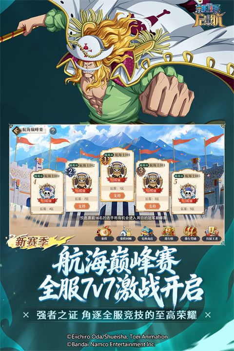 航海王启航果盘版手机赚钱软件截图1