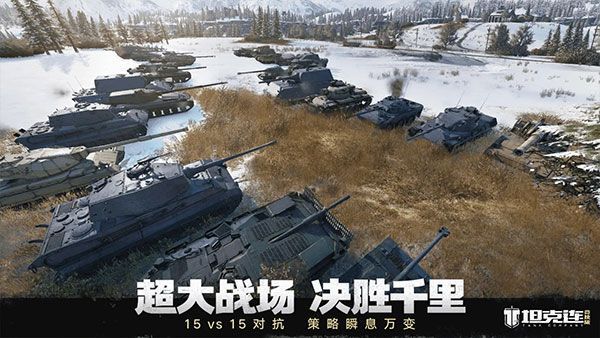 坦克连竞技版手机赚钱软件截图2