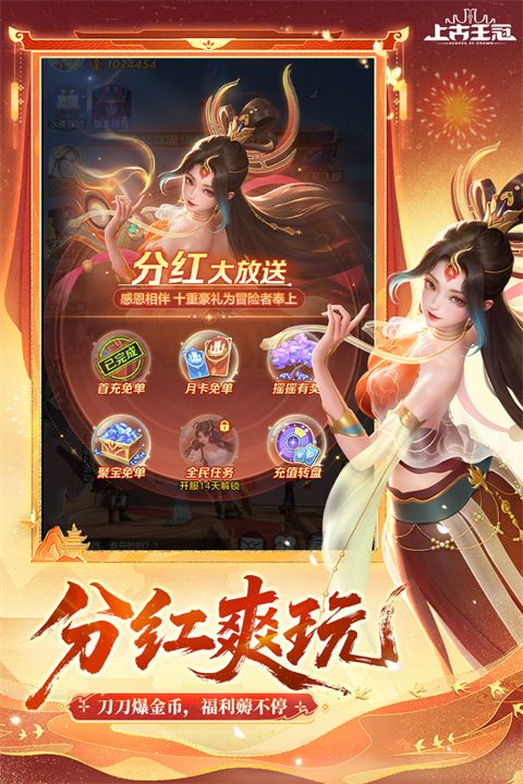 上古王冠国际服手机赚钱软件截图4