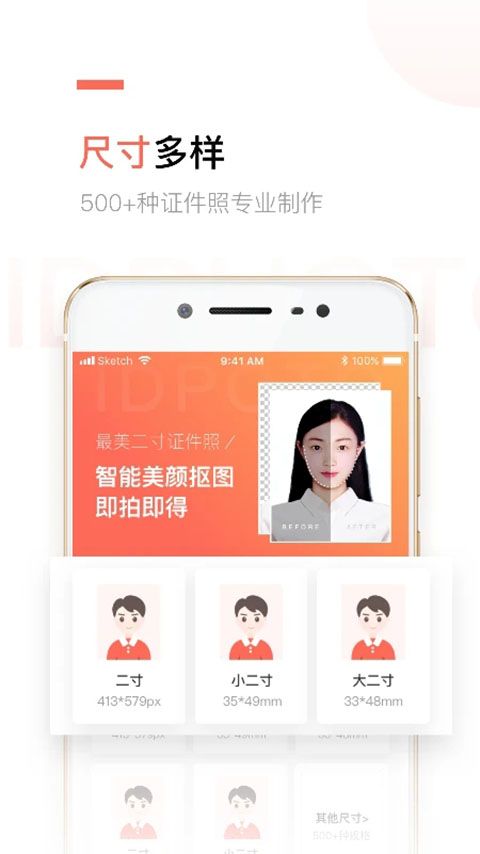 二寸证件照制作软件手机版手机赚钱软件截图5