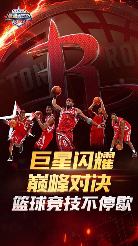 最强NBA手游手机赚钱软件截图5