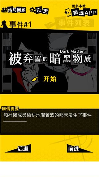 笨蛋推理汉化版手机赚钱软件截图2