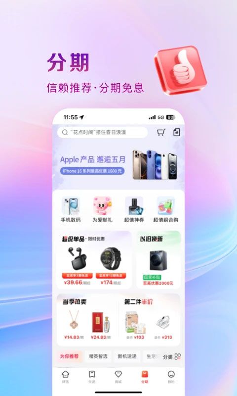 工银e生活app手机赚钱软件截图5