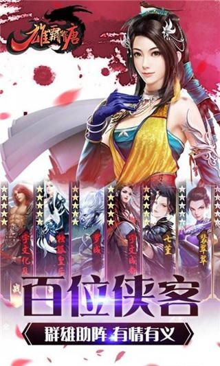雄霸隋唐官方版手机赚钱软件截图1