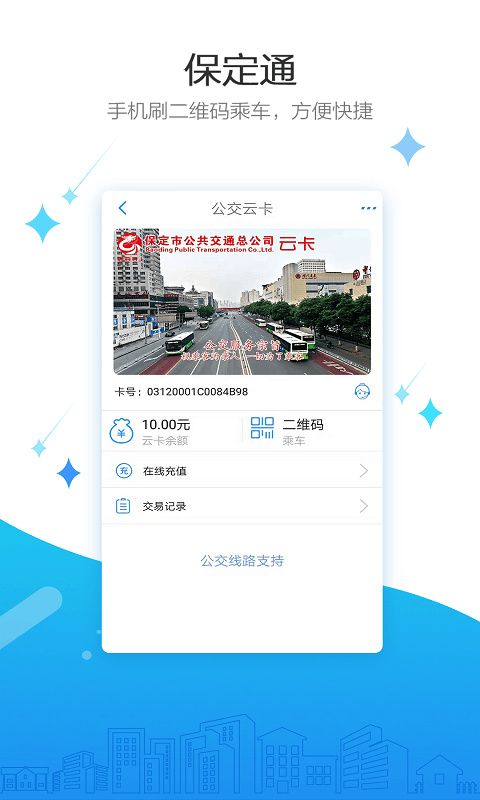 保定通app官方版手机赚钱软件截图3