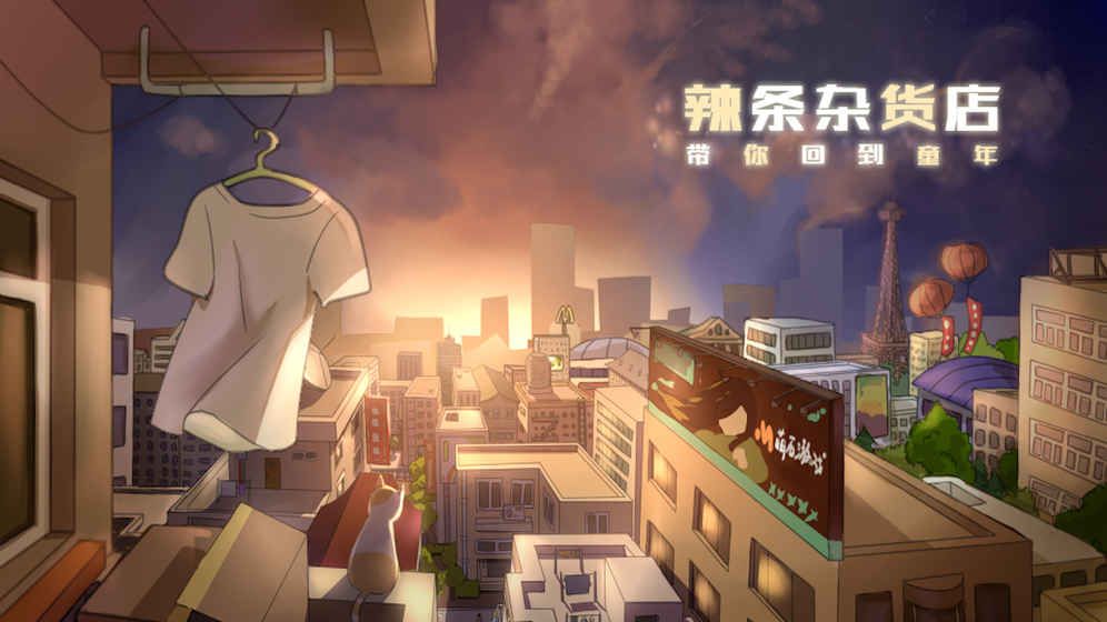 辣条杂货店手机赚钱软件截图3