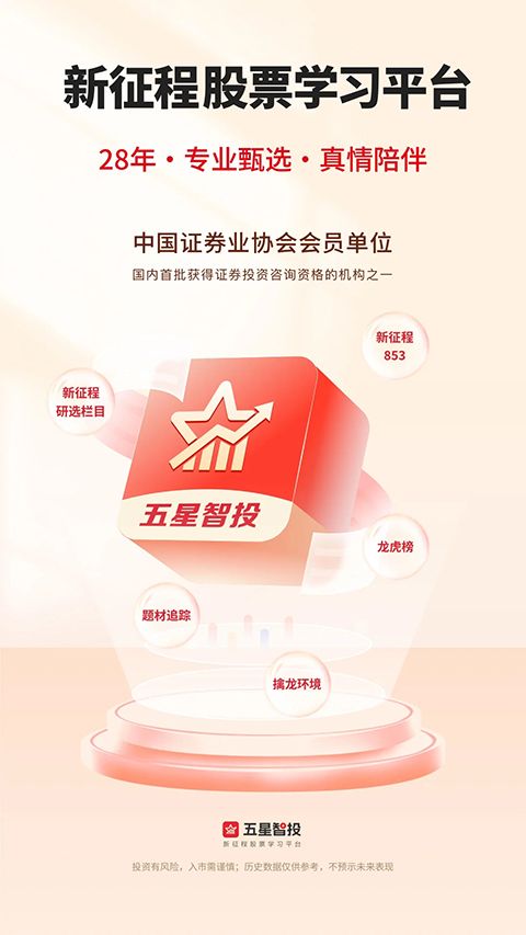 五星智投App手机赚钱软件截图1