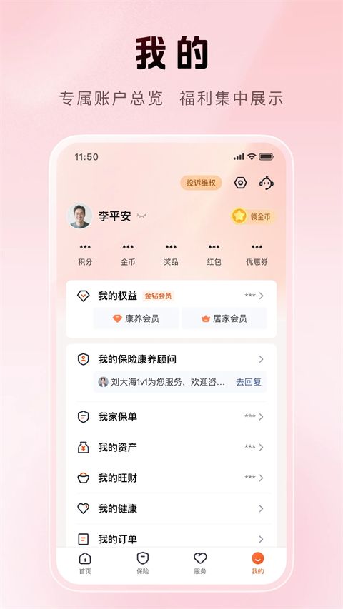 平安金管家官方版手机赚钱软件截图3