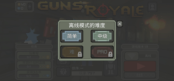 枪击大逃杀最新版手机赚钱软件截图3