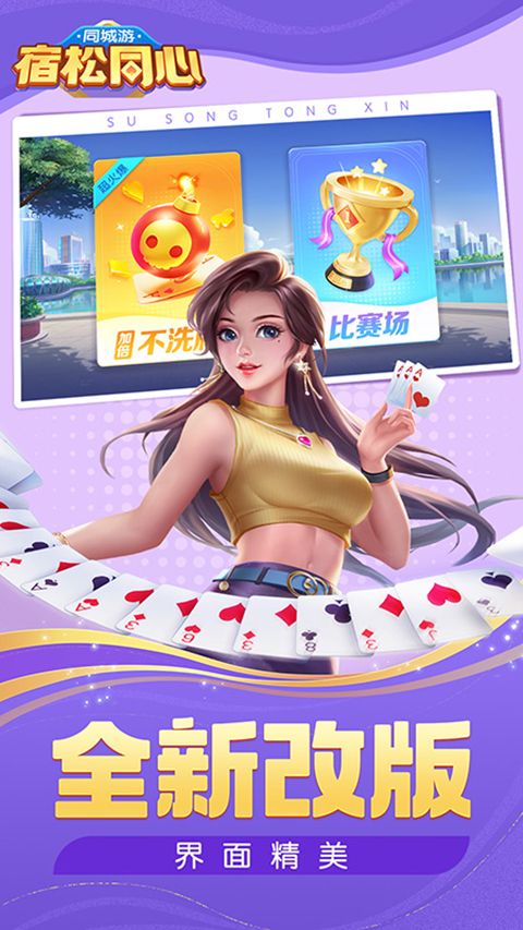 同城游宿松同心游戏正版手机赚钱软件截图1