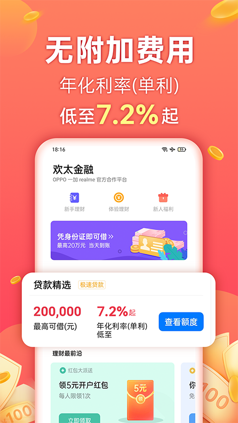 欢太金融app手机赚钱软件截图2