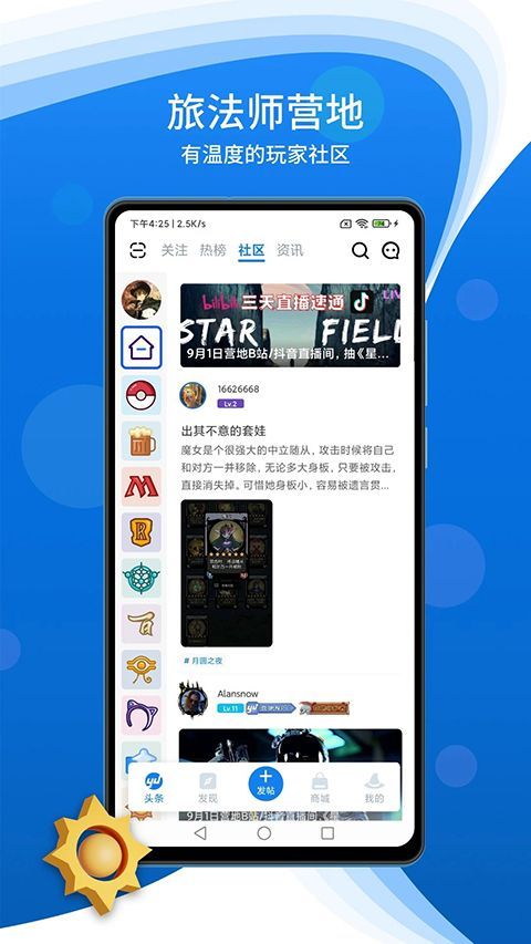 旅法师营地App官方版手机赚钱软件截图1