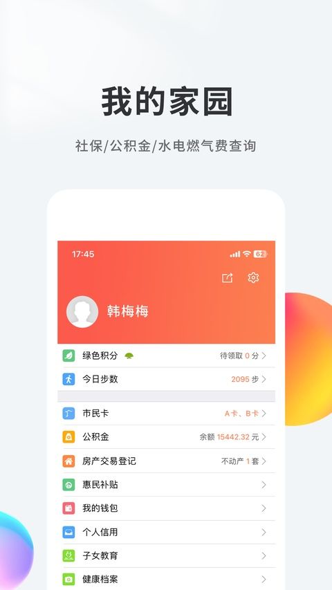 我的南京ios版手机赚钱软件截图3