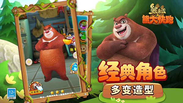 熊出没之熊大快跑官方正版手机赚钱软件截图2
