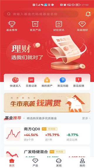 坤元基金App手机赚钱软件截图2