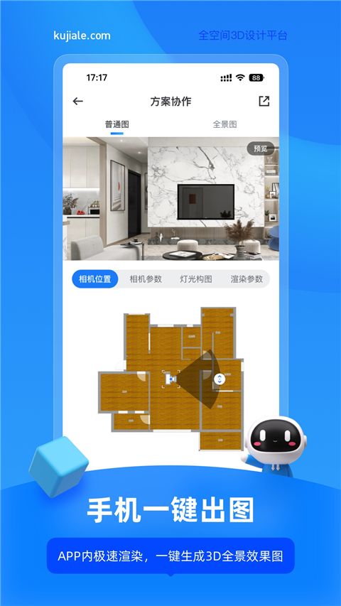 酷家乐装修设计软件手机版手机赚钱软件截图2