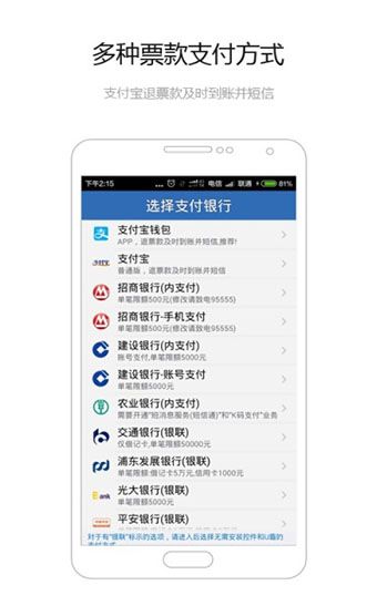 买火车票app手机赚钱软件截图1